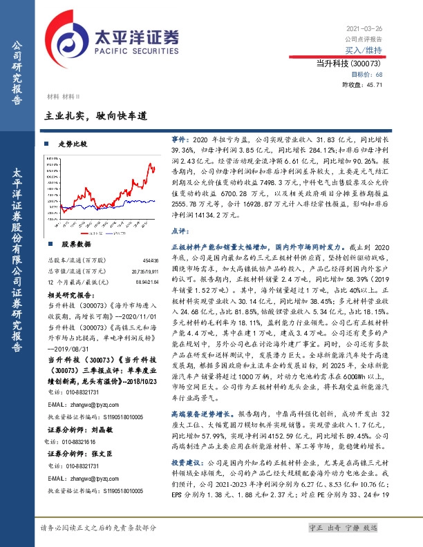 主业扎实，驶向快车道