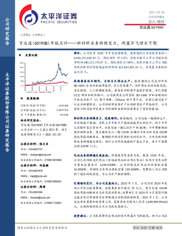 年报点评：新材料业务持续发力，两翼齐飞增长可期