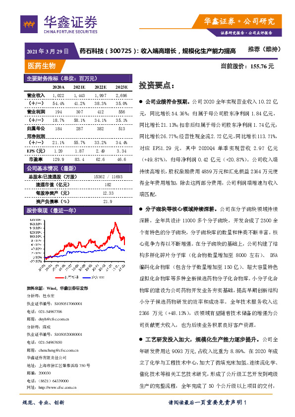 收入端高增长，规模化生产能力提高