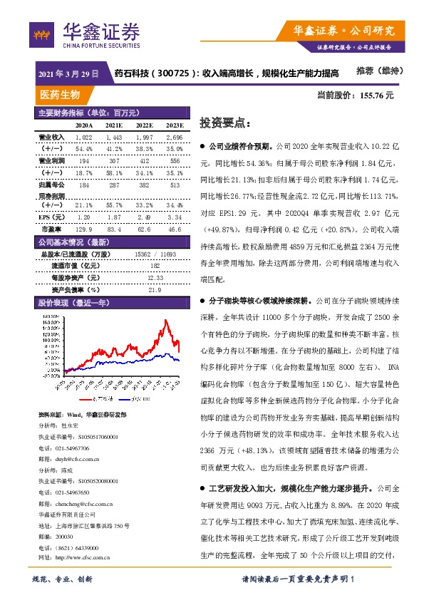 收入端高增长，规模化生产能力提高