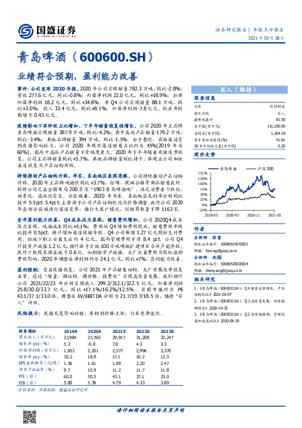业绩符合预期，盈利能力改善