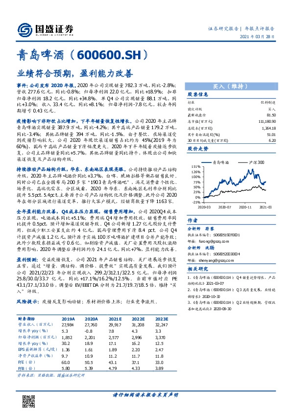 业绩符合预期，盈利能力改善