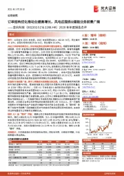 2020年年度报告点评:订单结构优化推动业绩高增长,风电后服务&储能业务前景广阔