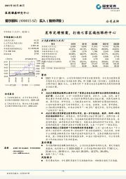 发布定增预案,打造七家区域性眼科中心