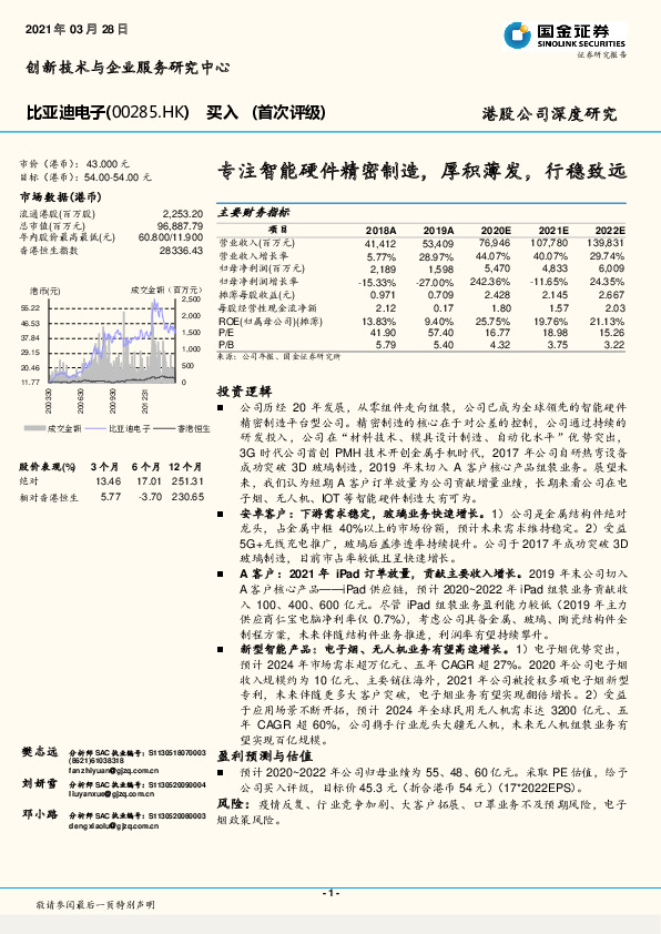 专注智能硬件精密制造，厚积薄发，行稳致远