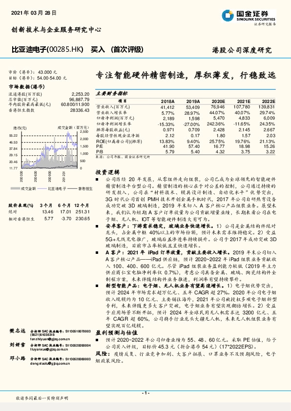 专注智能硬件精密制造，厚积薄发，行稳致远
