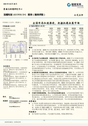 全国布局加速推进，把握机遇拓展市场