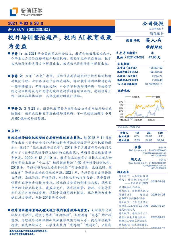 校外培训整治趋严，校内AI教育或最为受益