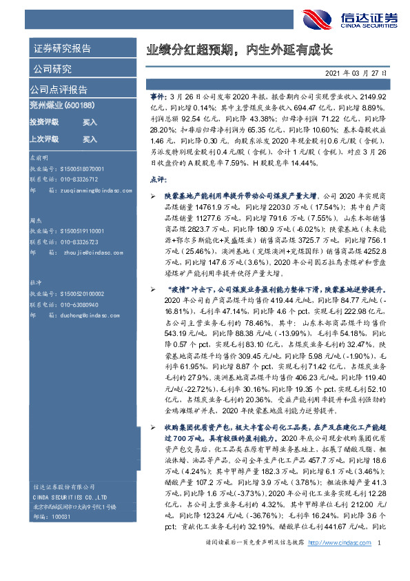 业绩分红超预期，内生外延有成长