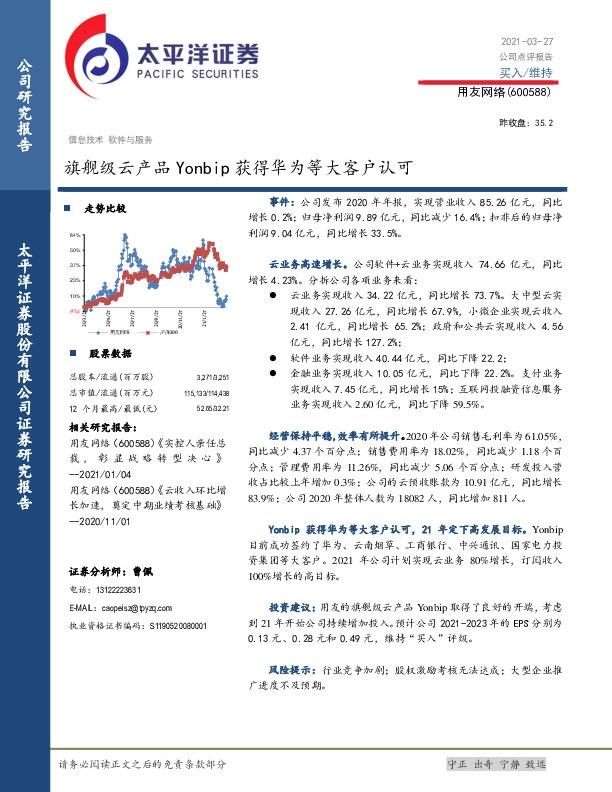 旗舰级云产品Yonbip获得华为等大客户认可