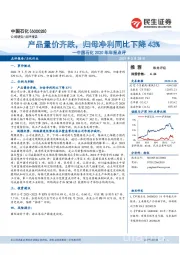 中国石化2020年年报点评：产品量价齐跌，归母净利同比下降43%
