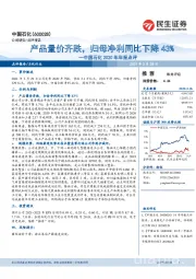 中国石化2020年年报点评:产品量价齐跌,归母净利同比下降43%