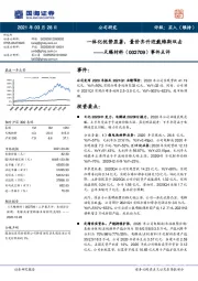 事件点评：一体化优势显著，量价齐升迎戴维斯双击