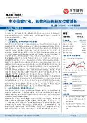 2020年报点评：主业稳健扩张，营收利润保持双位数增长