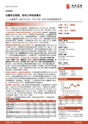 2020年年度报告点评：业绩符合预期，核电订单快速增长