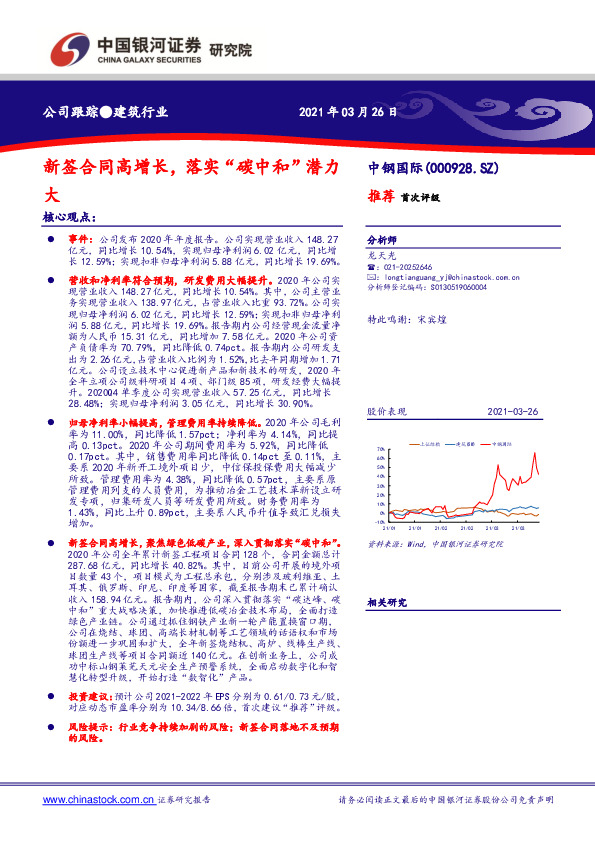 新签合同高增长，落实“碳中和”潜力大