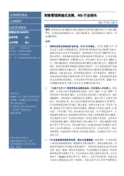 财富管理跨越式发展,ROE行业领先