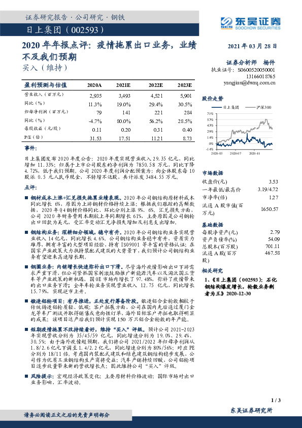 2020年年报点评：疫情拖累出口业务，业绩不及我们预期
