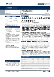 2020年报点评：业绩稳中向好，核心业务+优质客户打开增量空间