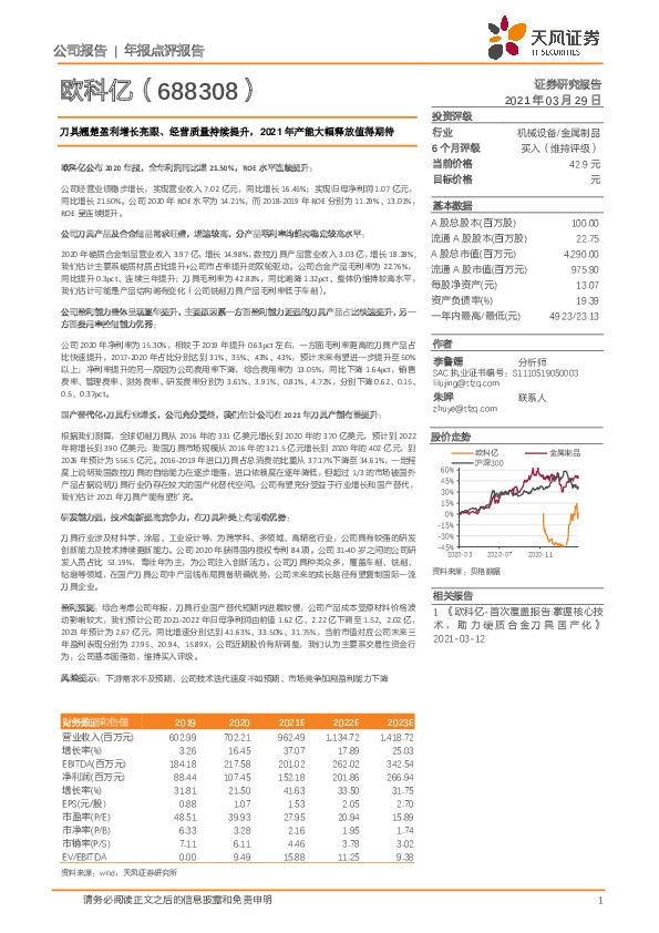 刀具翘楚盈利增长亮眼、经营质量持续提升，2021年产能大幅释放值得期待