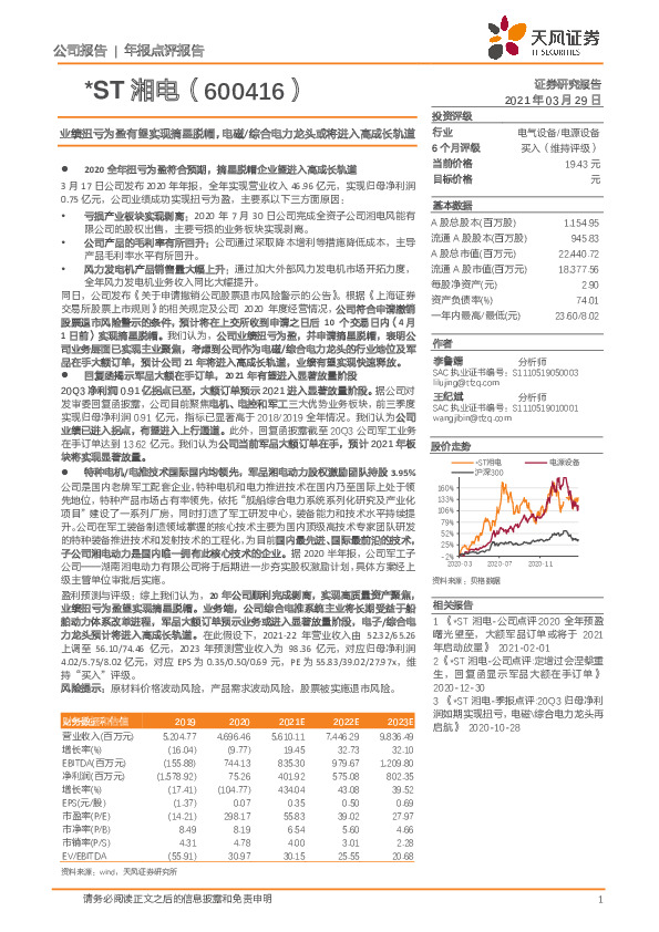 业绩扭亏为盈有望实现摘星脱帽，电磁/综合电力龙头或将进入高成长轨道