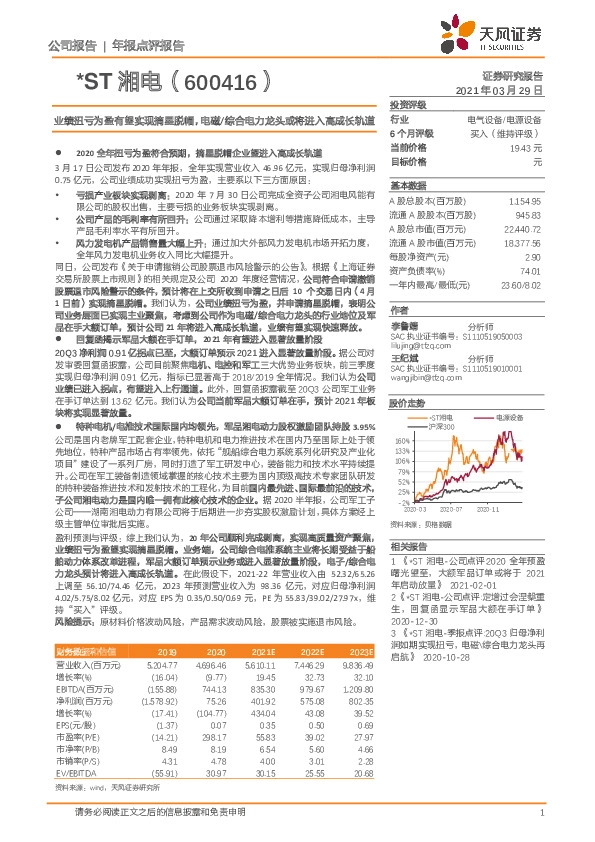 业绩扭亏为盈有望实现摘星脱帽，电磁/综合电力龙头或将进入高成长轨道