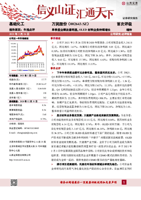 单季度业绩改善明显，OLED材料业务持续增长