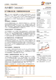 资产质量全面改善，财富管理取得积极进展