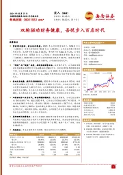 双轮驱动财务健康，吾悦步入百店时代