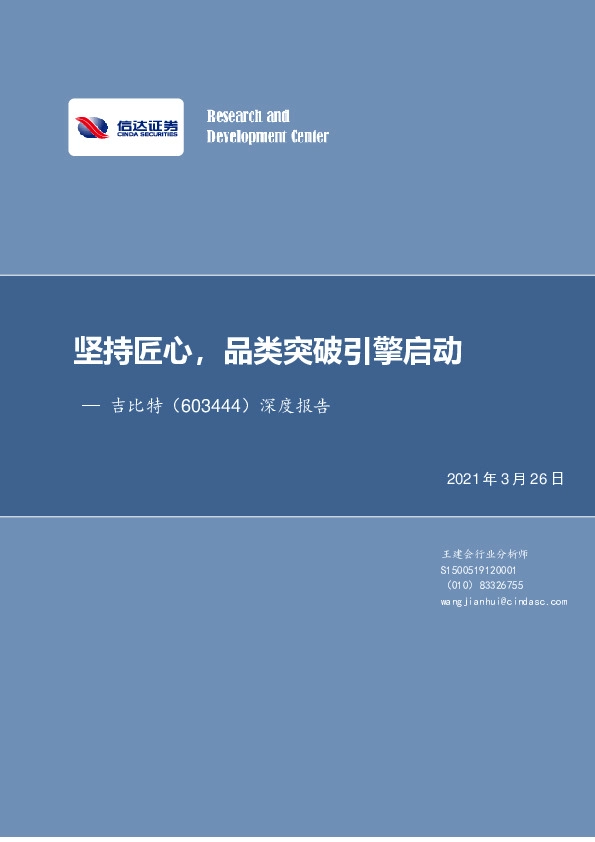 深度报告：坚持匠心，品类突破引擎启动