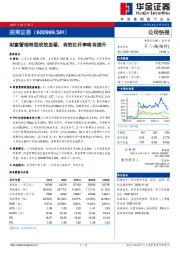 财富管理转型成效显著,有效杠杆率略有提升