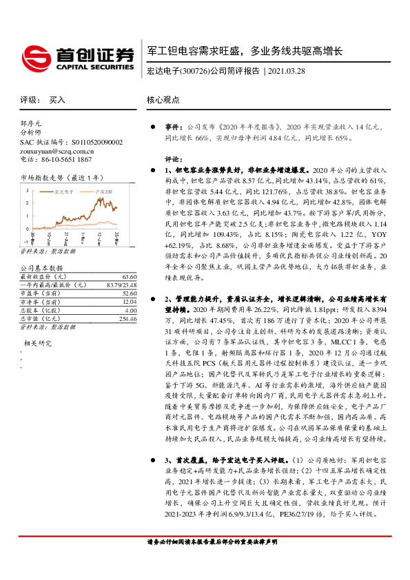 公司简评报告：军工钽电容需求旺盛，多业务线共驱高增长