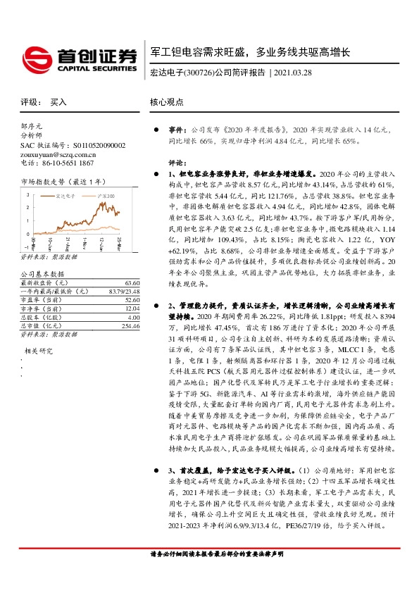 公司简评报告：军工钽电容需求旺盛，多业务线共驱高增长