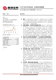 公司简评报告：大尺寸硅片布局加速，业绩迎来增速期