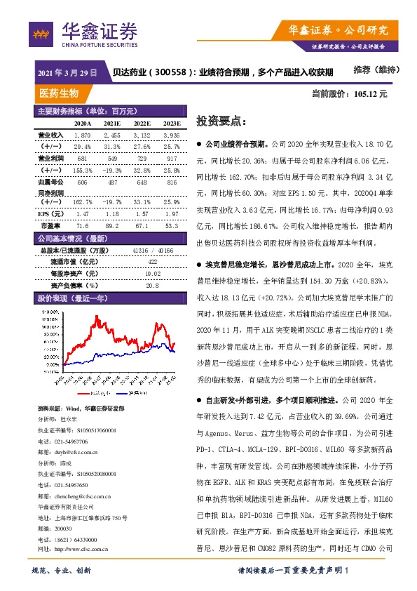 业绩符合预期，多个产品进入收获期