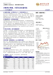 20年业绩点评:业绩符合预期,汽零业务放量明显