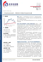 一季报高成长指引,静待新兴智能终端成长机遇
