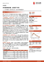 2020年年报点评：净利润持续改善，加码线下市场