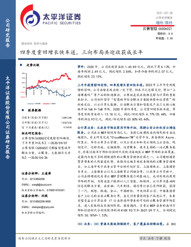 四季度重回增长快车道，三向布局共迎收获成长年