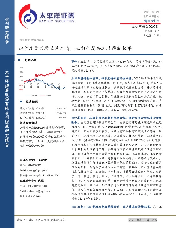 四季度重回增长快车道，三向布局共迎收获成长年