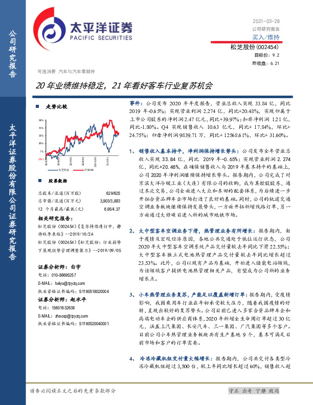 20年业绩维持稳定，21年看好客车行业复苏机会