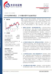 20年业绩维持稳定,21年看好客车行业复苏机会