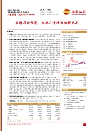 业绩符合预期，未来几年增长动能充足
