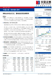 寿险业务低点已过、管理层变更值得期待