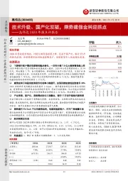 高伟达2020年报点评报告：技术升级、国产化双驱，乘势建信金科迎拐点