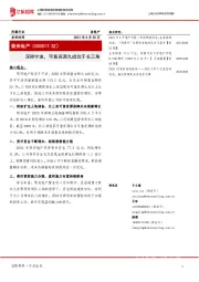 深耕宁波,可售资源九成位于长三角