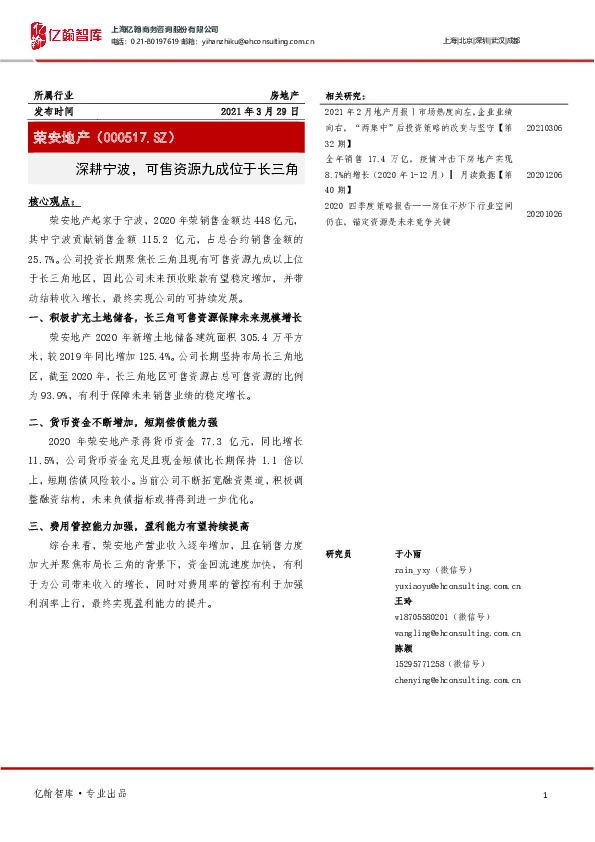 深耕宁波，可售资源九成位于长三角