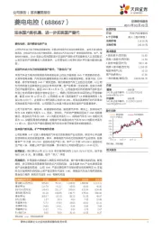 迎来国六新机遇，进一步实现国产替代