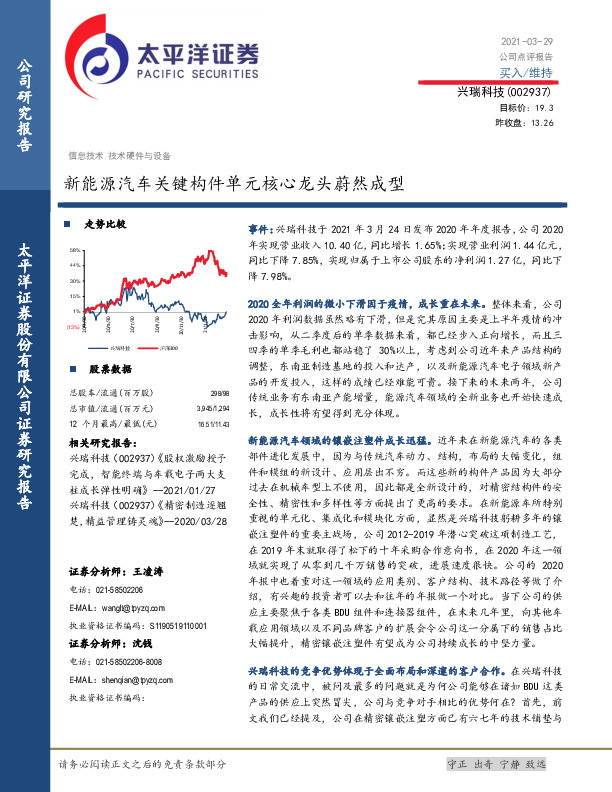 新能源汽车关键构件单元核心龙头蔚然成型