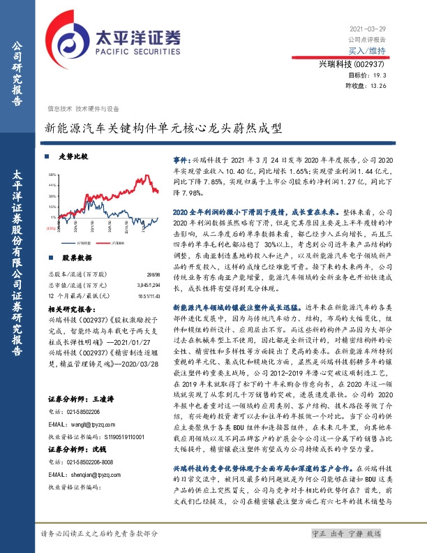新能源汽车关键构件单元核心龙头蔚然成型